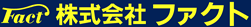 株式会社ファクト